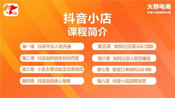 火薦電商抖店系統(tǒng)，一站式解決抖音小店無貨源店群運營難題！