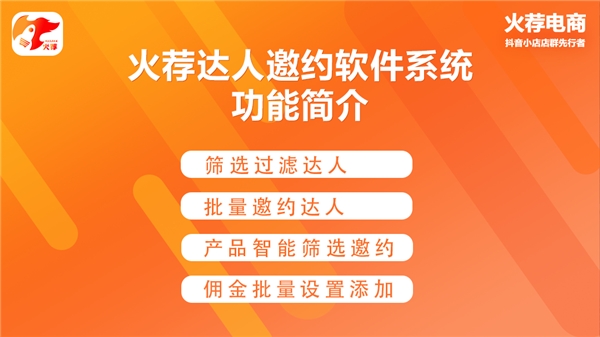火薦電商抖店系統(tǒng)，一站式解決抖音小店無貨源店群運營難題！