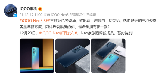 潮酷外觀，蓄勢待發(fā)！iQOO Neo5 SE即將亮相12.20新品發(fā)布會
