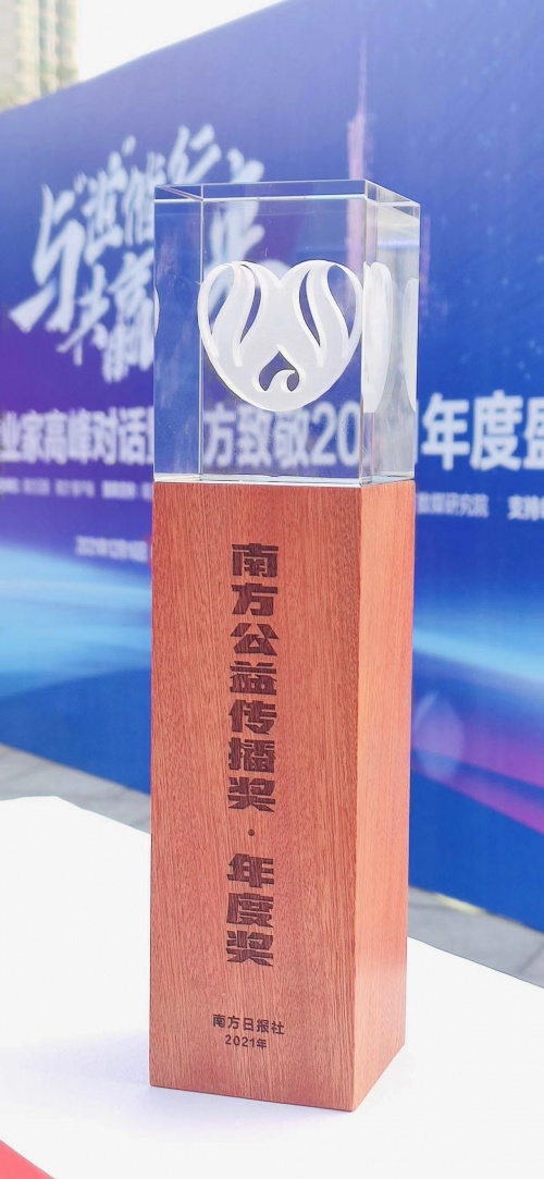 2021南方公益?zhèn)鞑オ務(wù)浇視?，騰訊天籟行動榮獲總榜第一