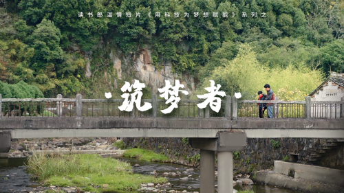 讀書郎公益短片《筑夢者》：身處逆境，向陽而生！
