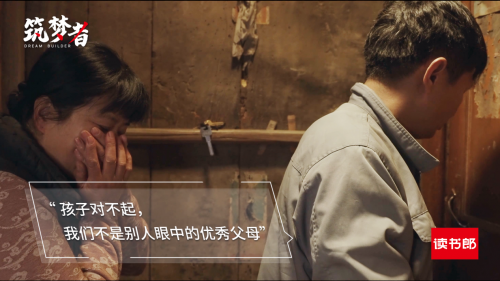 讀書郎公益短片《筑夢者》：身處逆境，向陽而生！