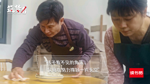 讀書郎公益短片《筑夢者》：身處逆境，向陽而生！