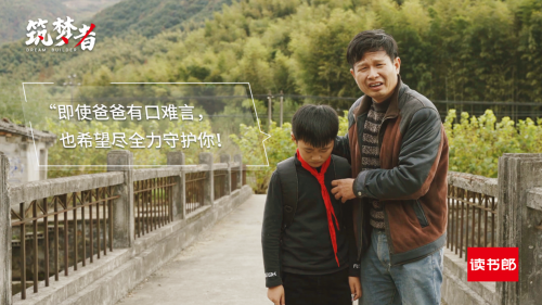 讀書郎公益短片《筑夢者》：身處逆境，向陽而生！