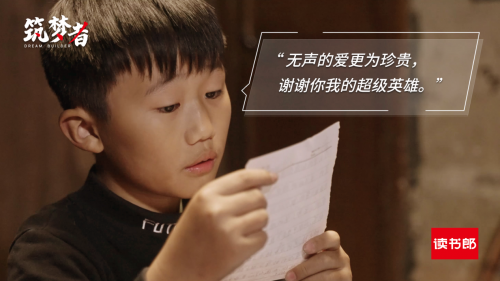 讀書郎公益短片《筑夢者》：身處逆境，向陽而生！