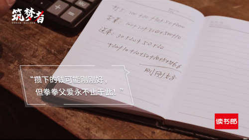 讀書郎公益短片《筑夢者》：身處逆境，向陽而生！