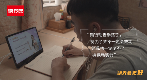 讀書郎《筑夢者》《明天更美好》：父愛如山助夢想啟航！