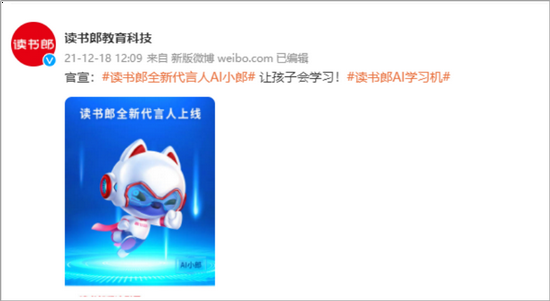 讀書郎宣布進軍元宇宙，推出虛擬偶像代言人