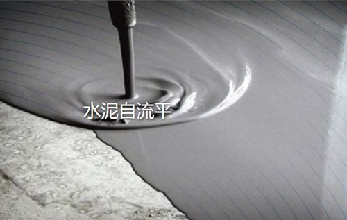 地面水泥自流平有這些優(yōu)勢(shì)，難怪被更多家庭選擇