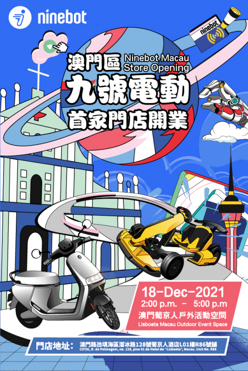 九號電動車澳門特區(qū)首家門店開業(yè)：騎妙澳門，高能啟幕