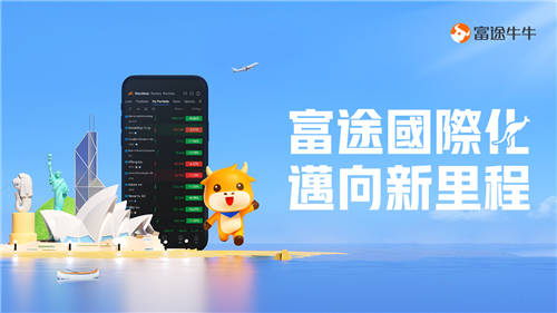 途獲澳大利亞牌照，國(guó)際化戰(zhàn)略向新一站邁進(jìn)
