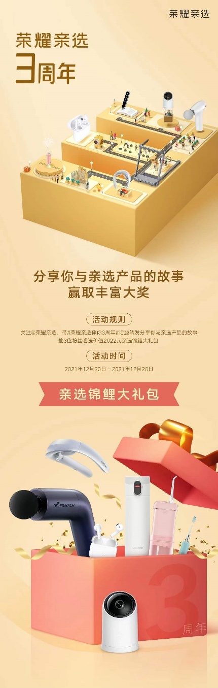 最高優(yōu)惠200元！榮耀親選三周年慶典回饋用戶攜多款好物來(lái)襲