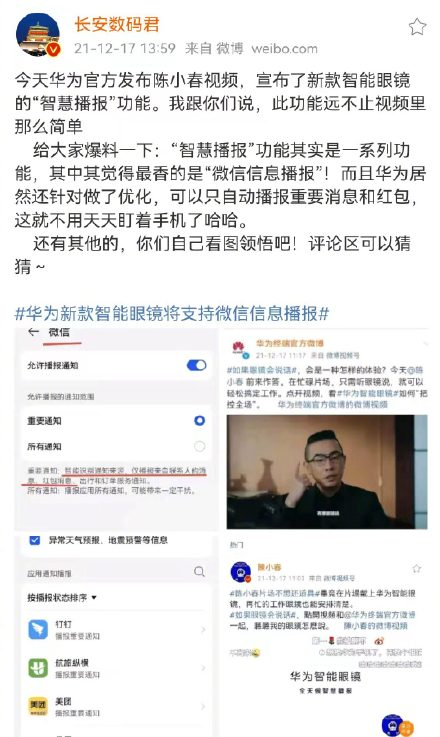 華為首款鴻蒙智能眼鏡12月23日即將亮相，兩大看點(diǎn)提前劇透