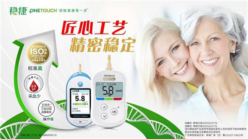 進(jìn)口血糖儀哪個(gè)牌子好？穩(wěn)捷血糖儀（原強(qiáng)生血糖儀）實(shí)用性強(qiáng)，精準(zhǔn)度高！