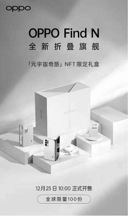 當科技邂逅藝術 OPPO Find N京東禮盒版帶你體驗不一樣的元宇宙