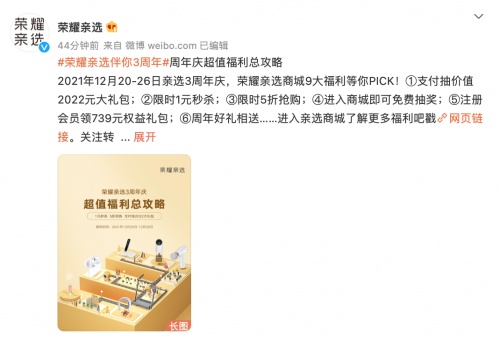 榮耀親選三周年慶爆款大放血：最高優(yōu)惠200元+限時(shí)5折搶，年底抄底好時(shí)機(jī)