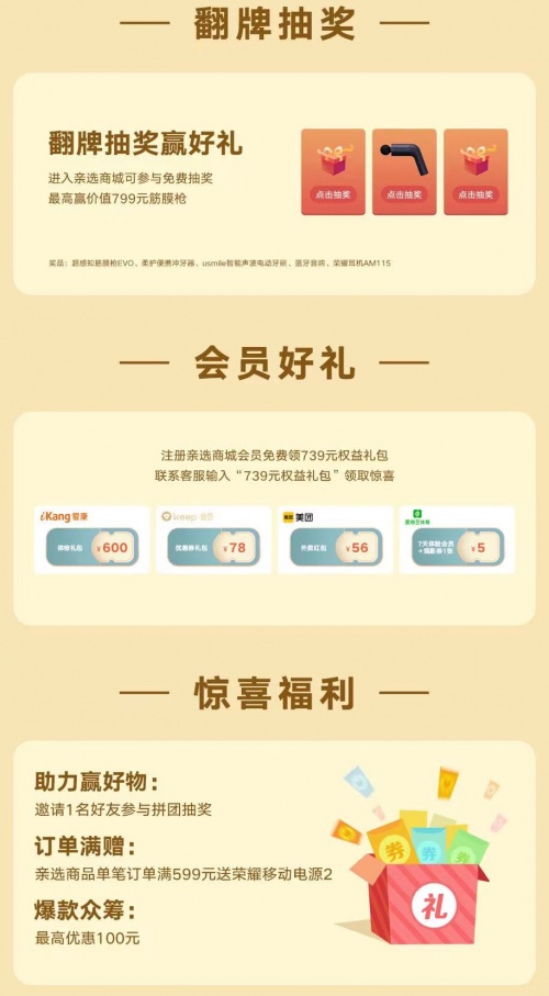 榮耀親選三周年慶爆款大放血：最高優(yōu)惠200元+限時(shí)5折搶，年底抄底好時(shí)機(jī)
