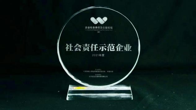 網(wǎng)易有道獲頒“2021年度社會責(zé)任示范企業(yè)”
