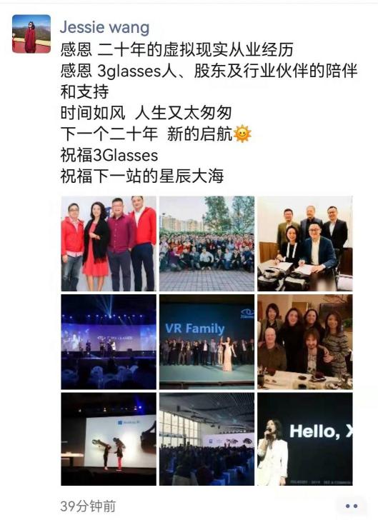 致敬「老兵」，王潔、中國VR和3Glasses的二十年