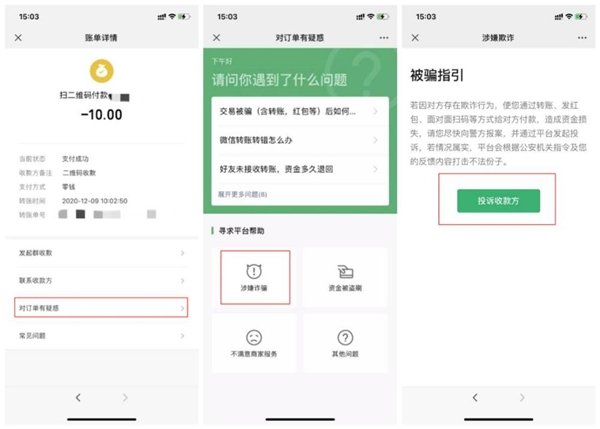 微信轉(zhuǎn)賬怎么退回？遭遇詐騙又該如何追回資金？