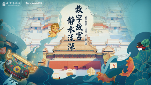 “數(shù)字故宮”小程序2.0正式發(fā)布：更智能、更友好、更簡單、更開放