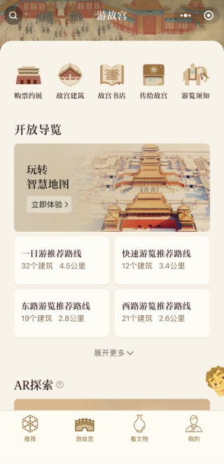 “數(shù)字故宮”小程序2.0正式發(fā)布：更智能、更友好、更簡單、更開放