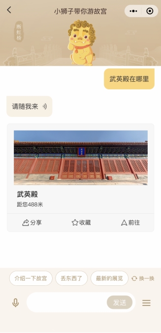 “數(shù)字故宮”小程序2.0正式發(fā)布：更智能、更友好、更簡單、更開放