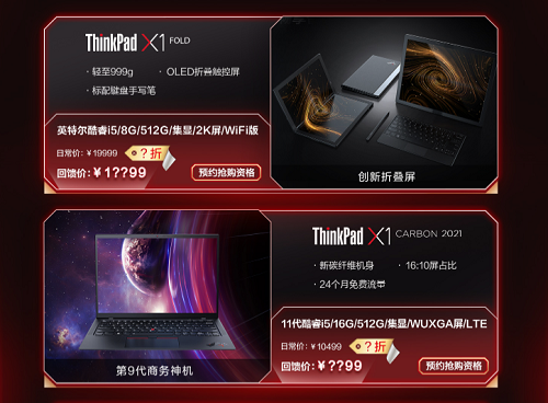 ThinkPad年度會(huì)員日預(yù)約截止僅剩1天！還不快注冊(cè)會(huì)員做好準(zhǔn)備