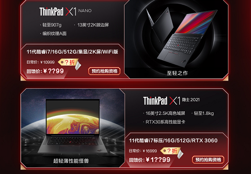 ThinkPad年度會(huì)員日預(yù)約截止僅剩1天！還不快注冊(cè)會(huì)員做好準(zhǔn)備