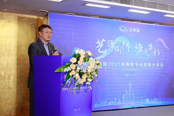 “藝路同行，旗襄華彩”2021探索數(shù)字化賦能分享會(huì)成功舉辦