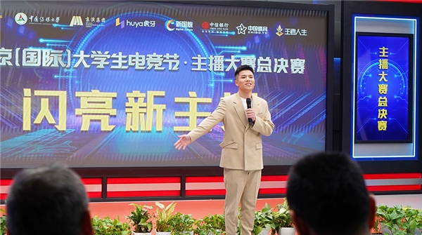 第二屆北京（國(guó)際）大學(xué)生電競(jìng)節(jié)圓滿閉幕 活動(dòng)精彩紛呈賽事佳績(jī)頻出