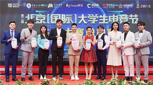 第二屆北京（國(guó)際）大學(xué)生電競(jìng)節(jié)圓滿閉幕 活動(dòng)精彩紛呈賽事佳績(jī)頻出