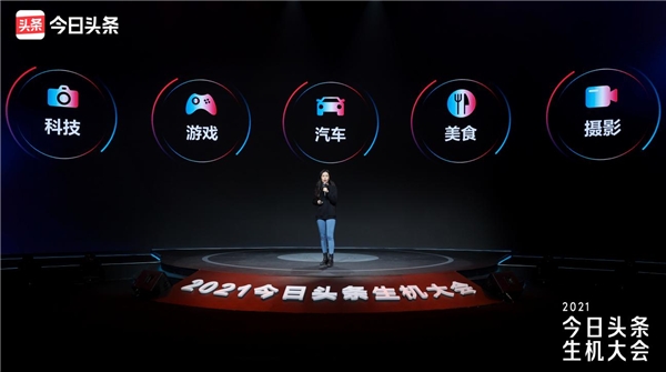 2021今日頭條生機大會「新活力」分論壇：向目標(biāo)創(chuàng)作者喊話發(fā)力新方向