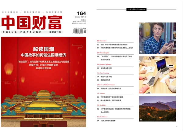 《中國(guó)財(cái)富》雜志專訪遠(yuǎn)鑒首席科學(xué)家鄭榕
