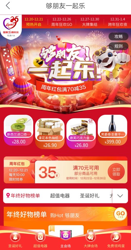 “真快樂”嚴(yán)選好店5折瘋搶中 一步縱享真低價(jià) 助陣國美35周年慶