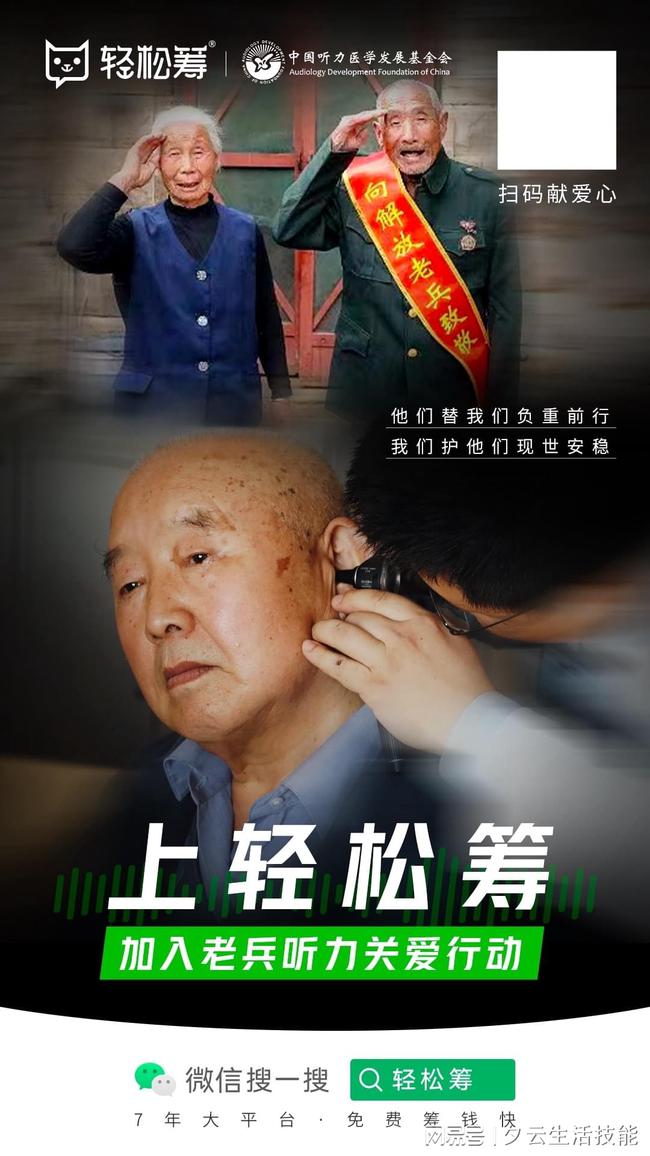 輕松籌關(guān)愛特殊社會(huì)群體，用行動(dòng)守護(hù)老兵安享晚年