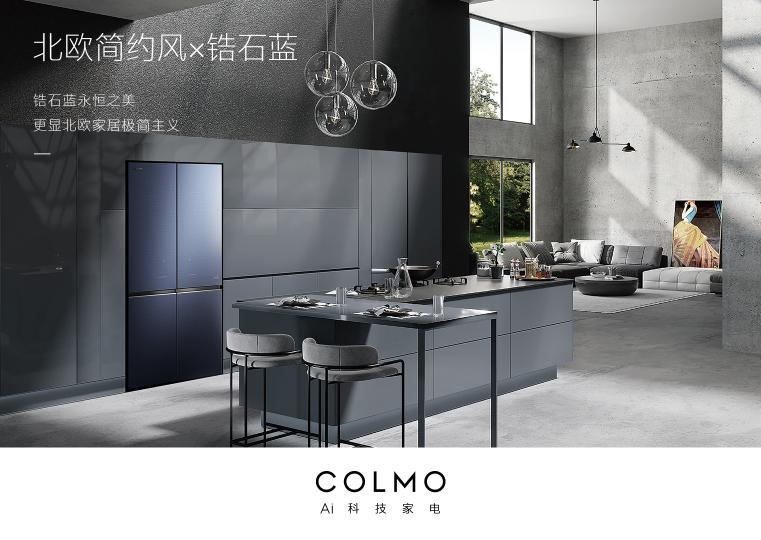 COLMO冰箱榮獲第13屆中國高端家電紅頂獎，發(fā)揮行業(yè)標桿作用