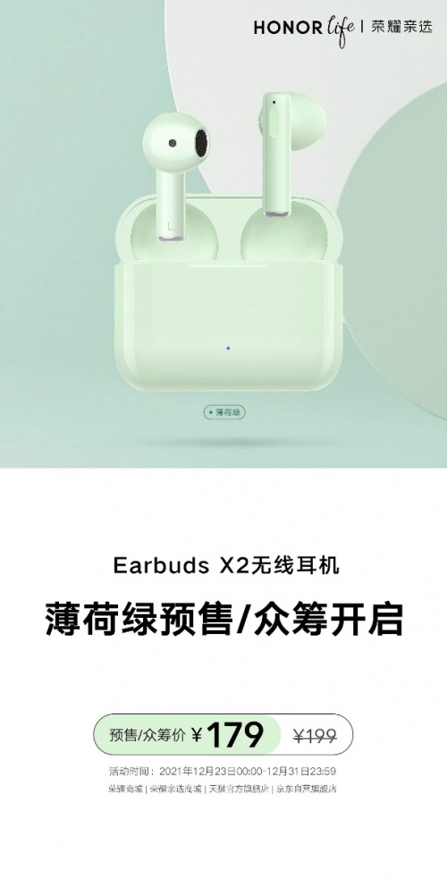 優(yōu)惠20元！入門級TWS耳機首選，榮耀親選Earbuds X2薄荷綠色開啟預售