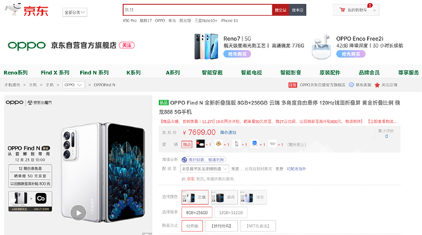 OPPO Find N 正式開售 購(gòu)買8+256GB京東差異化版本可享30天無憂試用