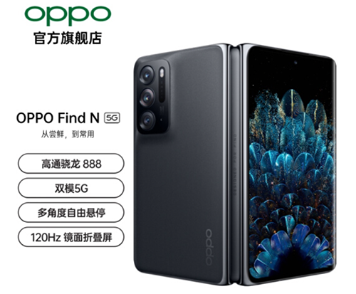 OPPO Find N 正式開售 購(gòu)買8+256GB京東差異化版本可享30天無憂試用