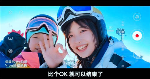 AI手勢識(shí)別，Vlog隔空換鏡，榮耀60系列堪稱Vlog神器