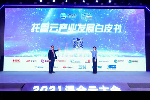深信服與信通院聯(lián)合發(fā)布《托管云產業(yè)發(fā)展白皮書》