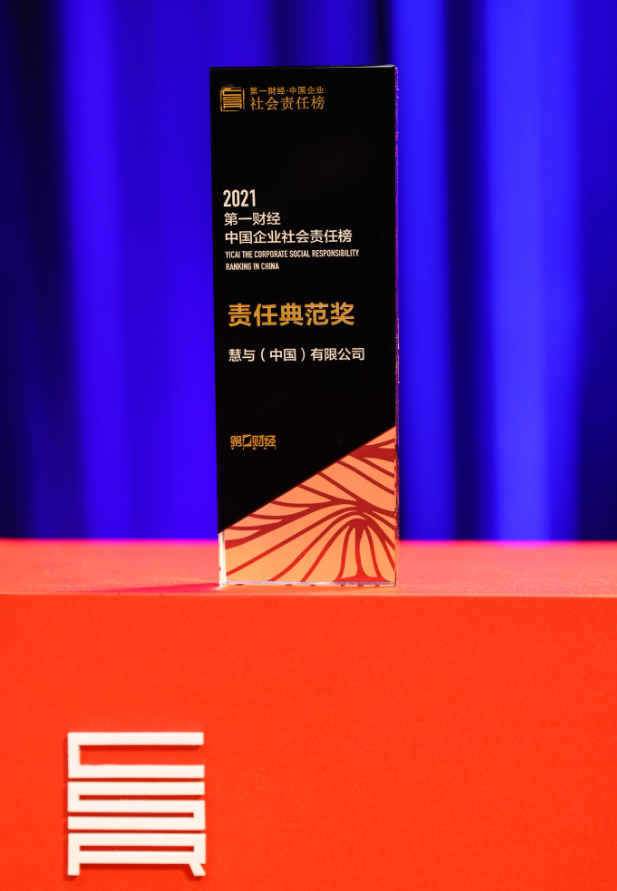慧科技之力，與責(zé)任為先-HPE榮獲2021年度“責(zé)任典范獎(jiǎng)”