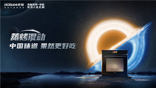 老板電器“蒸烤混動”黑科技，榮獲2021年度金選獎科技獎