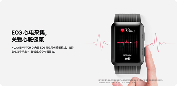 華為推出腕部心電血壓記錄儀，通過藥品監(jiān)督管理局二類醫(yī)療器械注冊(cè)