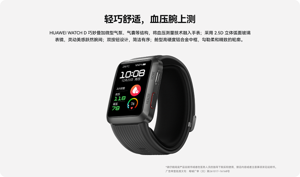 華為推出腕部心電血壓記錄儀，通過藥品監(jiān)督管理局二類醫(yī)療器械注冊(cè)