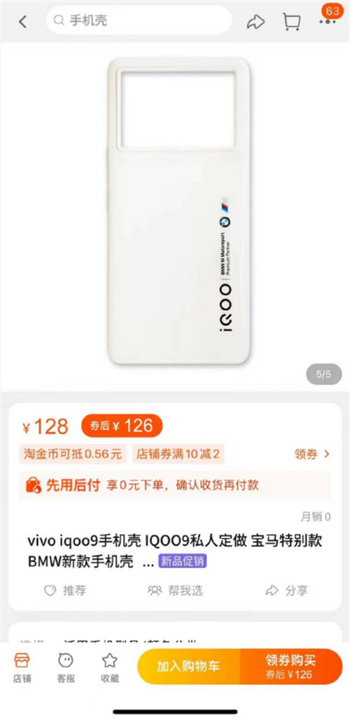 iQOO 9系列手機(jī)殼曝光！屏幕或成2022年旗艦手機(jī)天花板