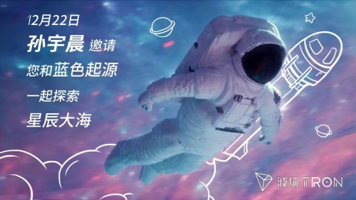 孫宇晨將推出“星辰大?！被顒?dòng) 邀請(qǐng)五名乘客同游太空