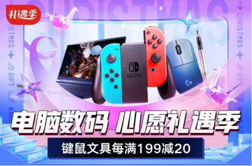 雙旦來京東電腦數(shù)碼秒殺心愿好物 高顏值文具禮盒爆款直降等你來?yè)?/></p><p><strong>智能潮酷裝備一鍵煥新，瞬間拉滿幸福感就趁現(xiàn)在</strong></p><p>作為新品爆品聚集地，本次京東電腦數(shù)碼心愿禮遇季，為你帶來各類智能數(shù)碼產(chǎn)品，滿足在時(shí)尚潮流尖端的你的追新味蕾。采用懷舊復(fù)古設(shè)計(jì)的Instaxmini 40一世風(fēng)靡禮盒套裝，帶你穿越回兒時(shí);任天堂Nintendo Switch國(guó)行續(xù)航增強(qiáng)版，讓你隨身暢玩開啟奇幻冒險(xiǎn)之旅;溫情上線的貓王音箱樂逅香氛冬日限定套裝，伴你度過寒冷冬日;搭載三體定制主題表盤的HUAWEI WATCH 3三體限定款禮盒，智能化設(shè)計(jì)24小時(shí)關(guān)愛你的身體健康…還有爆款直降、至高24期免息等福利加持，讓你輕松Get智能潮品收獲超強(qiáng)幸福感!</p><p align=