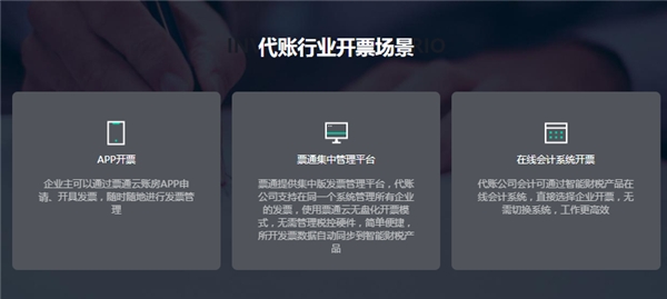 票通：從紙票到電票，數(shù)字化為智慧稅務(wù)賦能